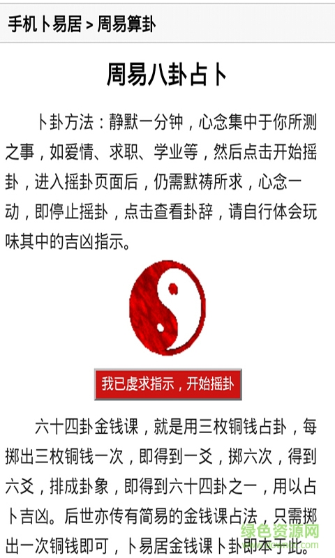 算命生辰八字手機(jī)版