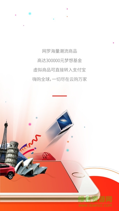 云購萬家軟件 v2.0.5 安卓最新版 1