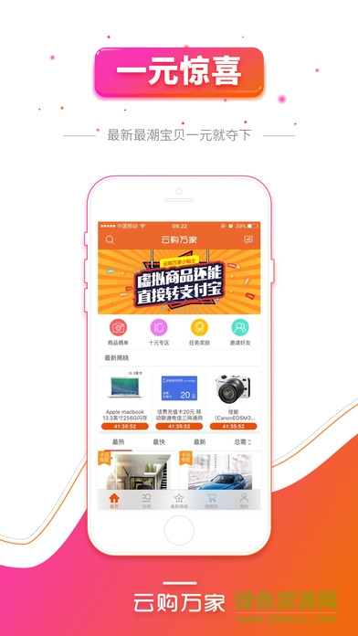 云購萬家軟件 v2.0.5 安卓最新版 2