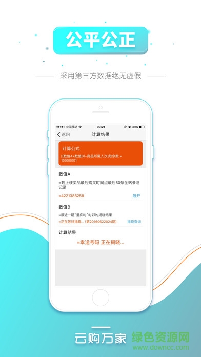云購萬家軟件 v2.0.5 安卓最新版 3