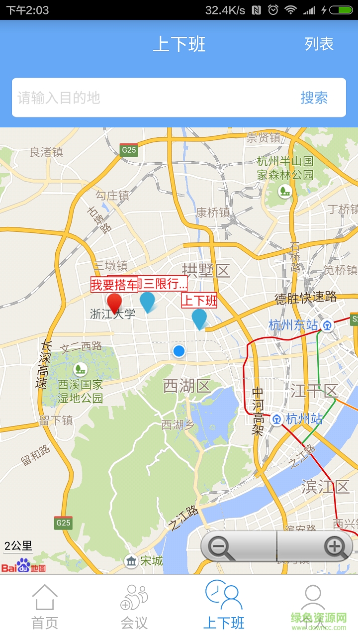 智能出行系統(tǒng)客戶端 v2.6 安卓版 1