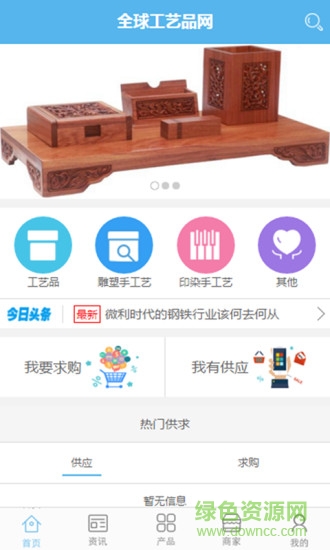 全球工藝品網(wǎng) V1.0.3 安卓版 3