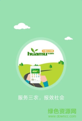中國花木網(wǎng)手機版 v3.0.12 安卓版 0