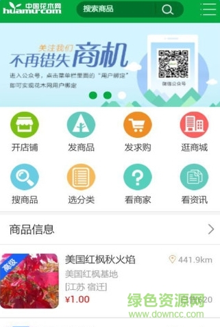 中國花木網(wǎng)手機版 v3.0.12 安卓版 1