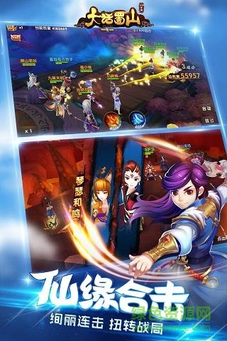 大話蜀山小米版手游