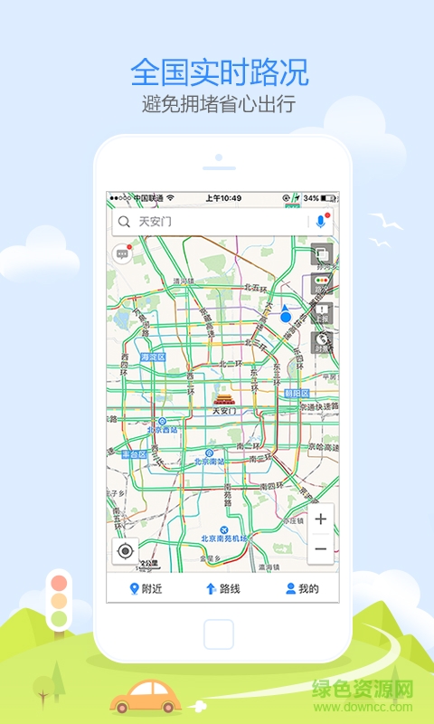 高德手機地圖導航2015 v7.6.8.2060 官方安卓版 1