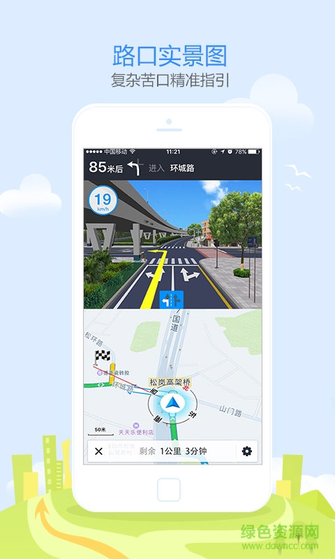 高德手機地圖導航2015 v7.6.8.2060 官方安卓版 2