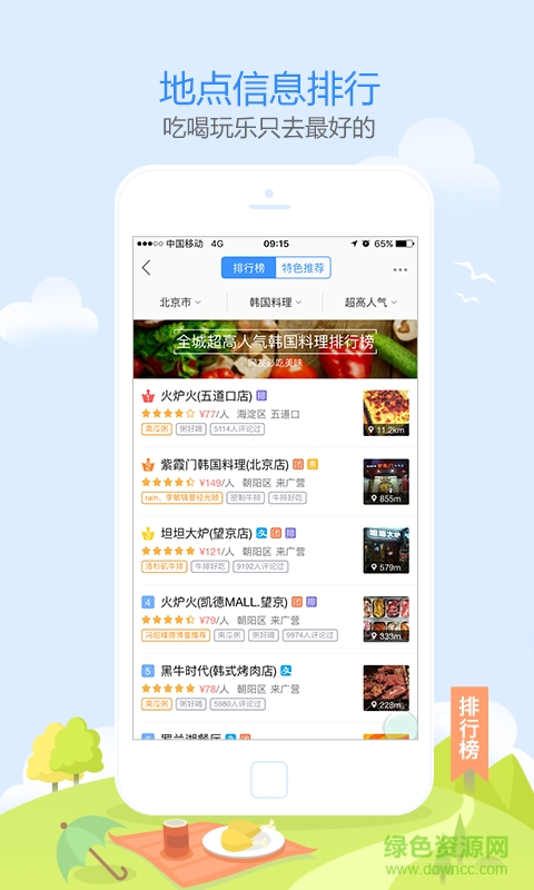 高德手機地圖導航2015 v7.6.8.2060 官方安卓版 3
