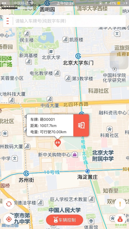 萌小明租車app