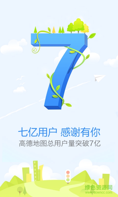 高德手機地圖導航2015 v7.6.8.2060 官方安卓版 0