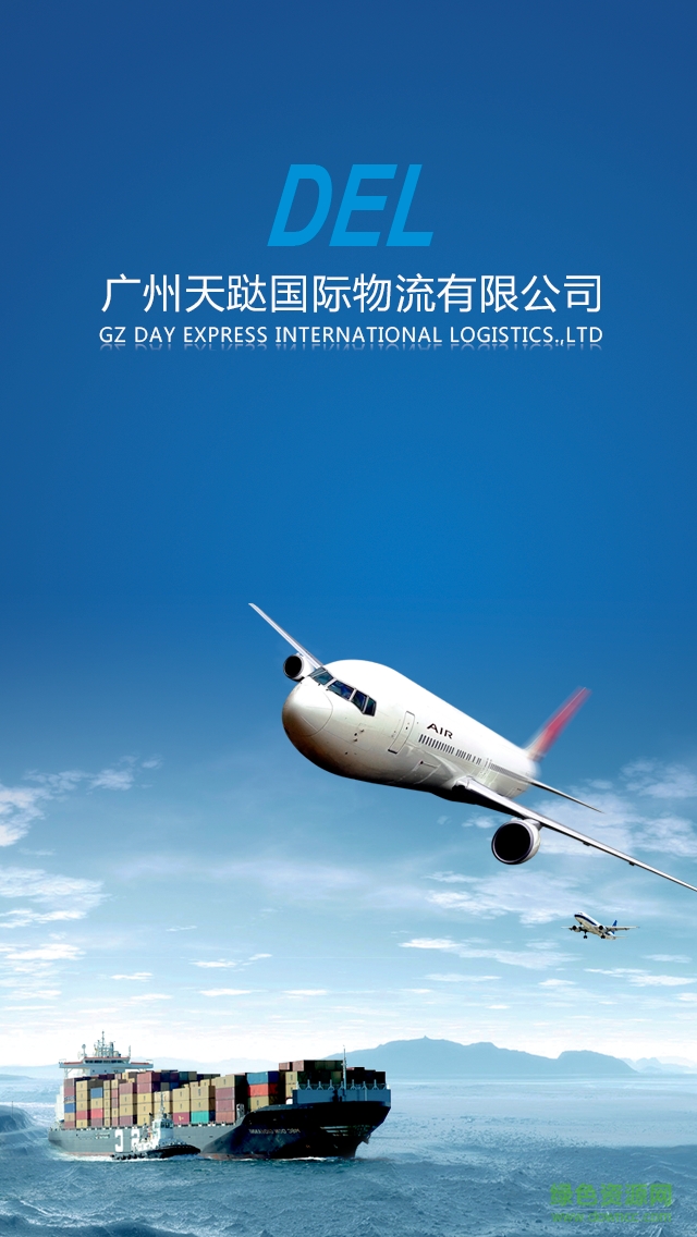 天跶物流 v1.0.0 安卓版 0