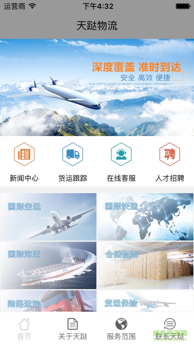 天跶物流 v1.0.0 安卓版 1