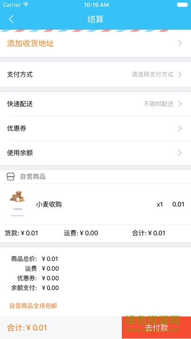優(yōu)村淘網上商城手機版 v1.3.2 安卓版 3
