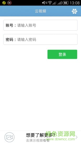 移動(dòng)云視頻手機(jī)版 v4.0 官網(wǎng)安卓版 3