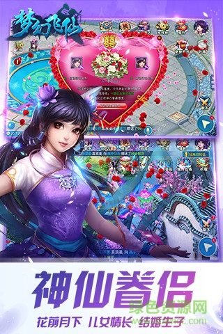 手游夢幻飛仙結婚版 v9.2 安卓最新版 3
