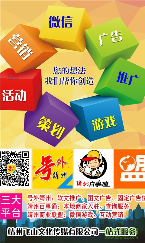 號外靖州 v1.1.0 安卓版 0