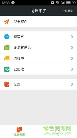 物流來(lái)了 百世匯通app v1.9.4 安卓版 3