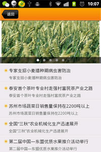 云南農(nóng)業(yè)信息網(wǎng) V1.2 安卓版 0