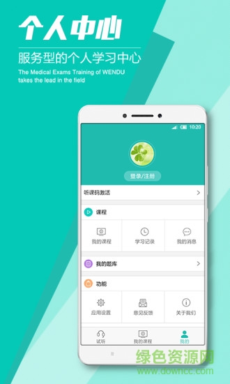 文都醫(yī)考手機客戶端0