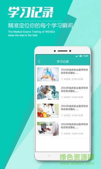 文都醫(yī)考手機客戶端4