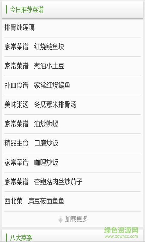 早餐食譜大全及做法手機(jī)客戶端2