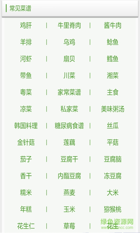 早餐食譜大全及做法手機(jī)客戶端3