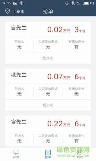 91好單手機版(搶單平臺) v1.0.0 安卓版 1