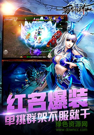 360版萬劍誅仙手游 v1.1.8.0 安卓版 2