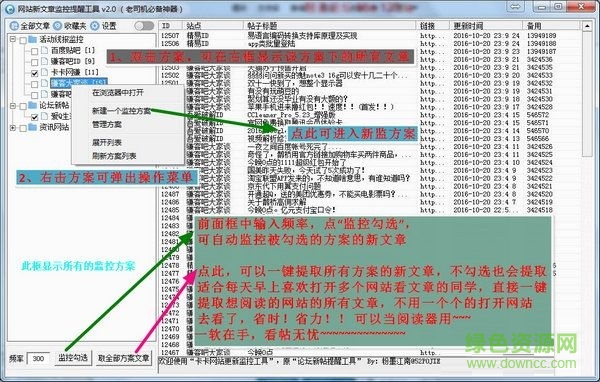 多網(wǎng)站更新監(jiān)測提醒工具 v2.0 綠色版 0