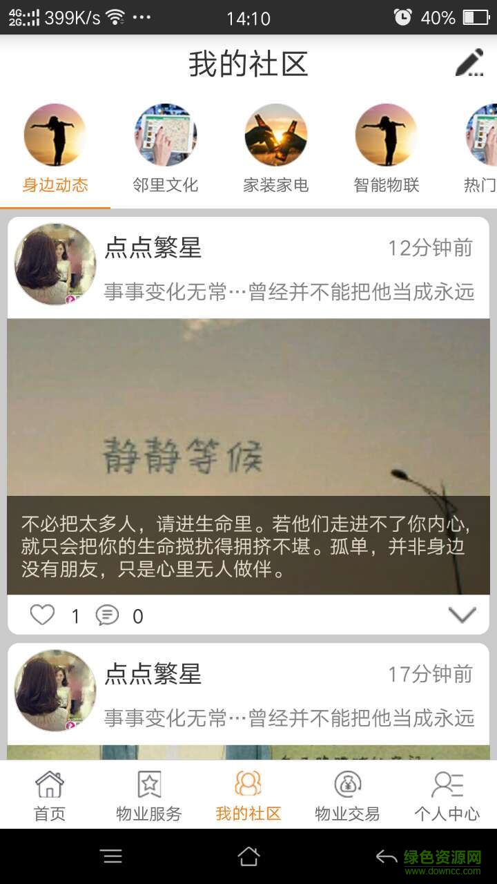 俏金窩手機(jī)客戶端(社區(qū)服務(wù)平臺) v1.0 安卓版 1