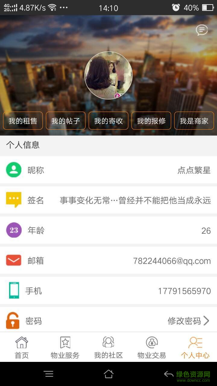 俏金窩手機(jī)客戶端(社區(qū)服務(wù)平臺) v1.0 安卓版 2