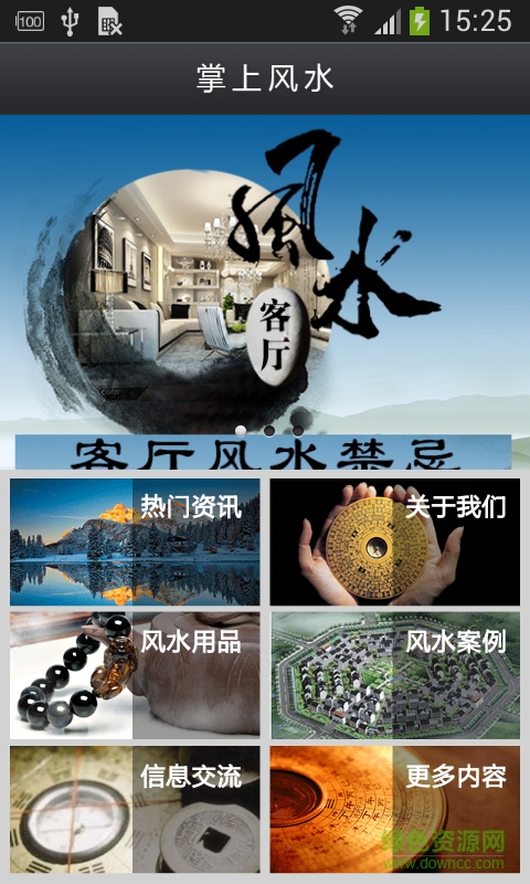 掌上風(fēng)水手機(jī)客戶端 v1.0 安卓版 0