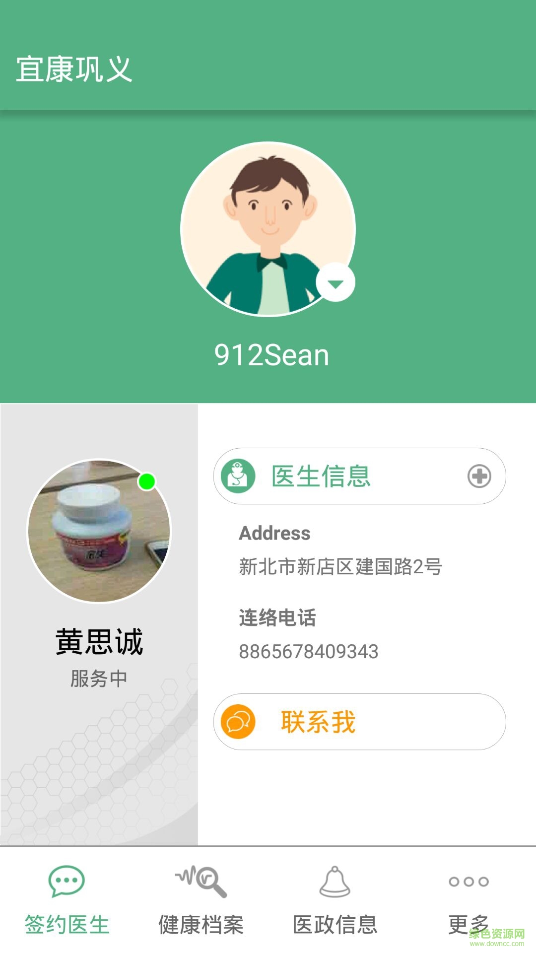 健康鞏義客戶端 v2.4.42 安卓版 1