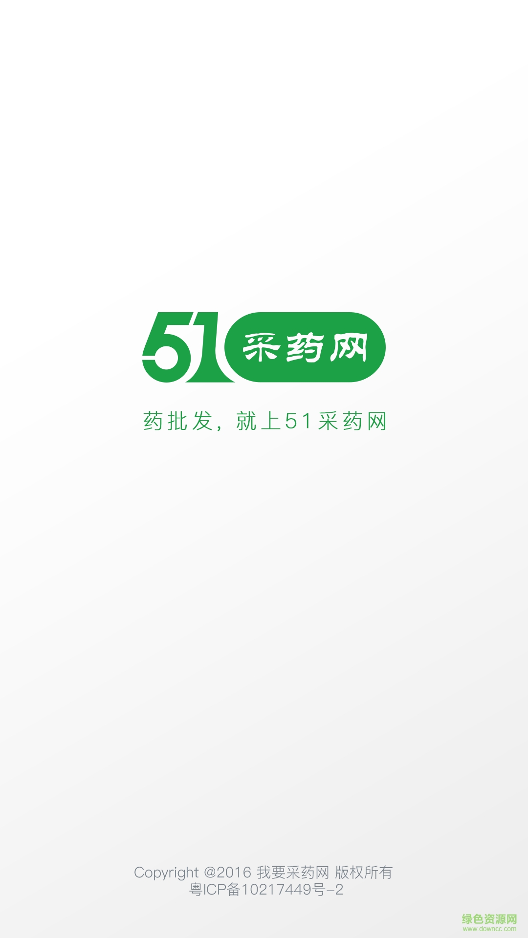 51采藥網(wǎng)手機(jī)版 v1.3 安卓版 0