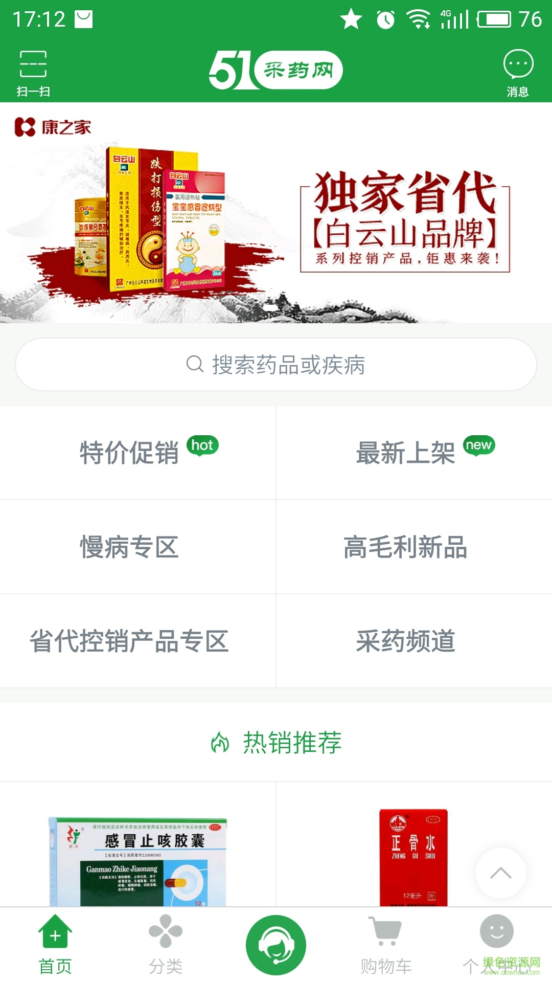 51采藥網(wǎng)手機(jī)版 v1.3 安卓版 1