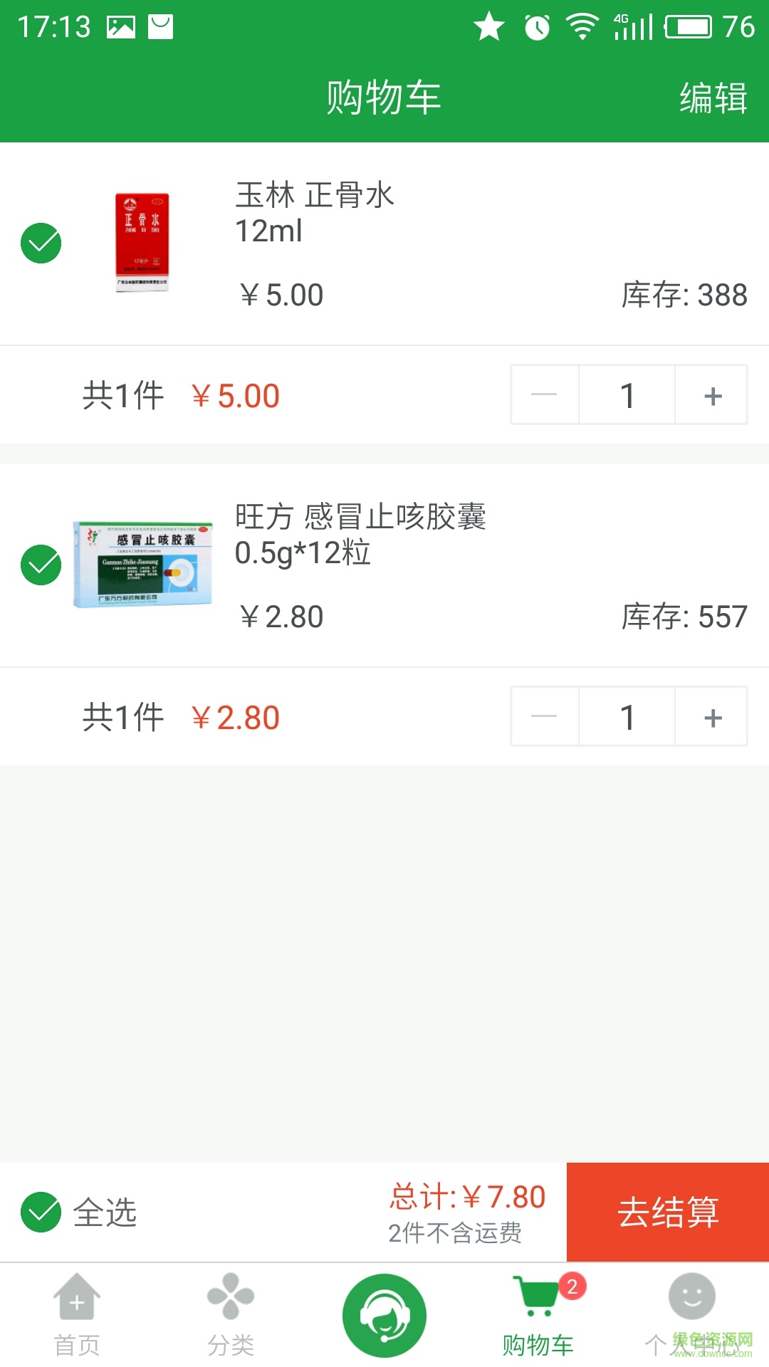 51采藥網(wǎng)手機(jī)版 v1.3 安卓版 3