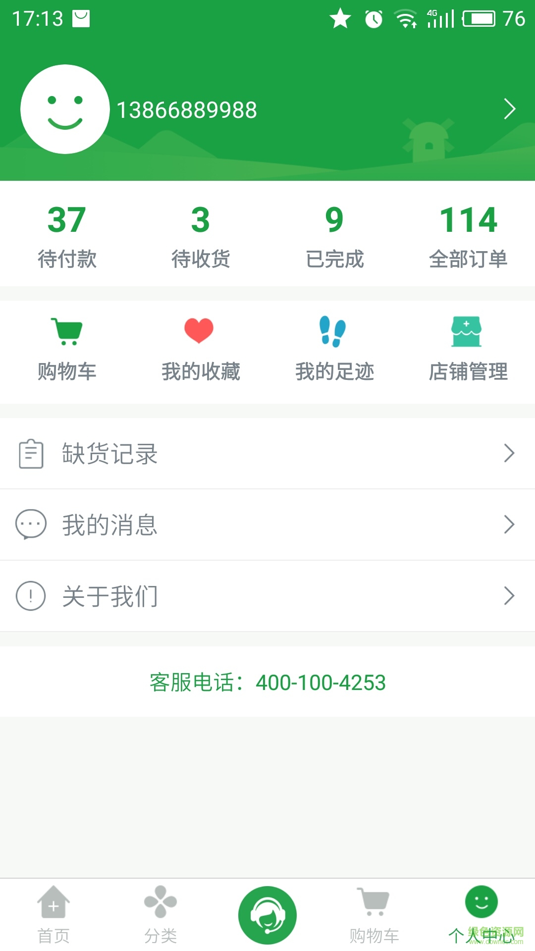 51采藥網(wǎng)手機(jī)版 v1.3 安卓版 4