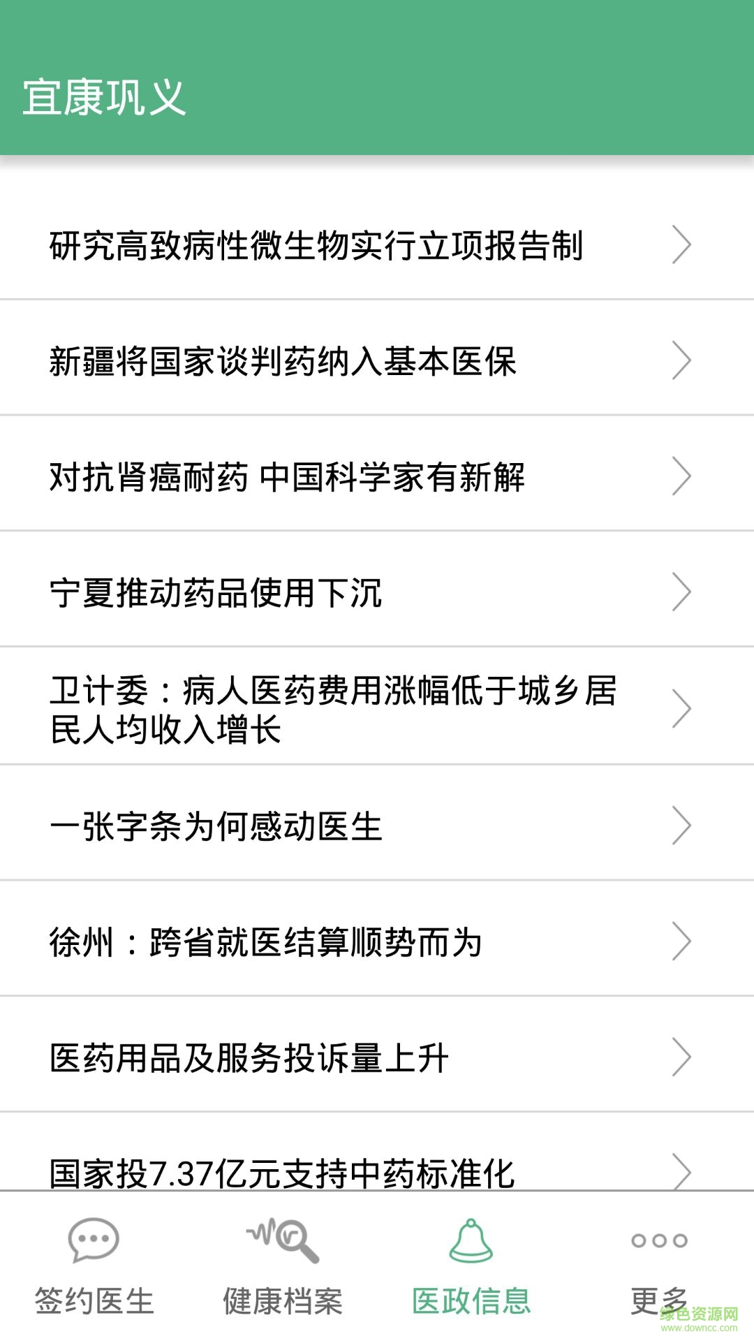 健康鞏義客戶端 v2.4.42 安卓版 2