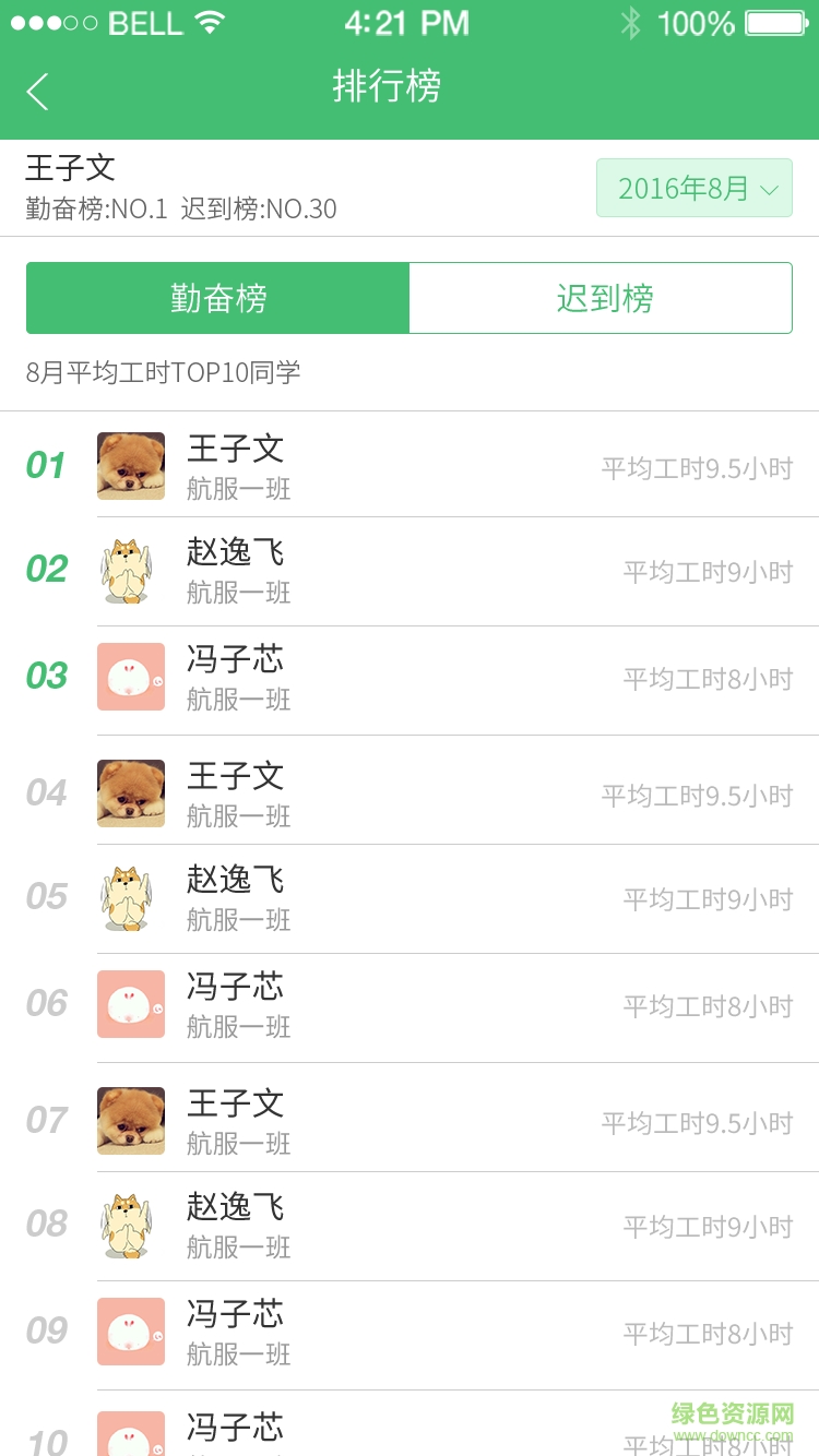 學(xué)生云安全手機(jī)版 v3.0.8 安卓版 2