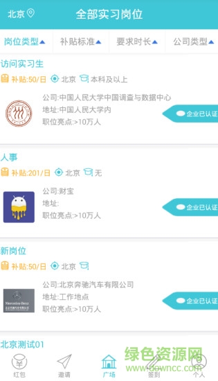 實習管家 v1.11 安卓版 0