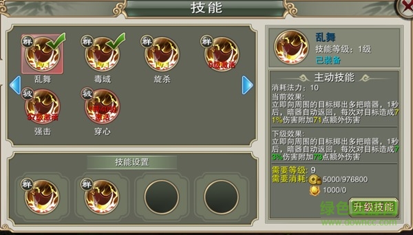 萬劍誅仙91版
