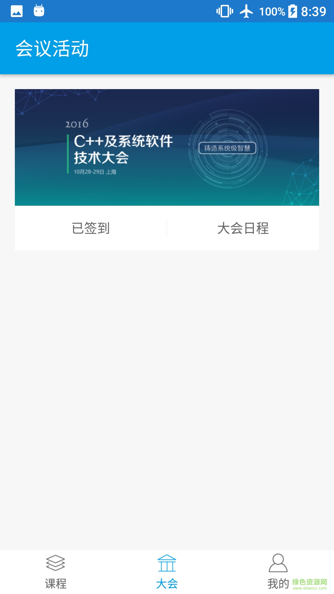 Boolan(教育學(xué)習(xí)軟件) v1.0.0 官網(wǎng)安卓版 1