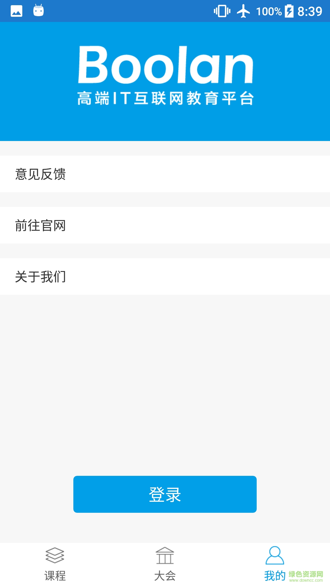 Boolan(教育學(xué)習(xí)軟件) v1.0.0 官網(wǎng)安卓版 2