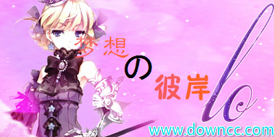 夢(mèng)想の彼岸