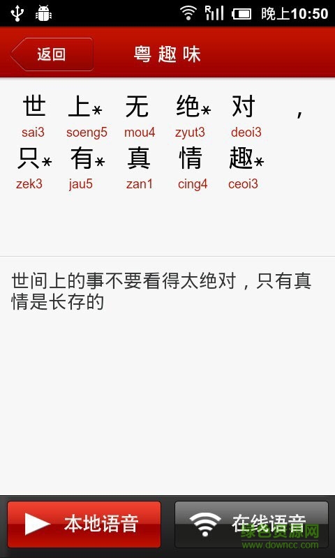 粵語簡(jiǎn)單說app v2.1 安卓版 0