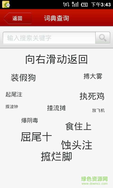 粵語簡(jiǎn)單說app v2.1 安卓版 1