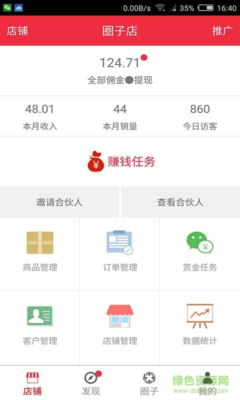 圈子店手機(jī)客戶端 v1.2.7 安卓版 0