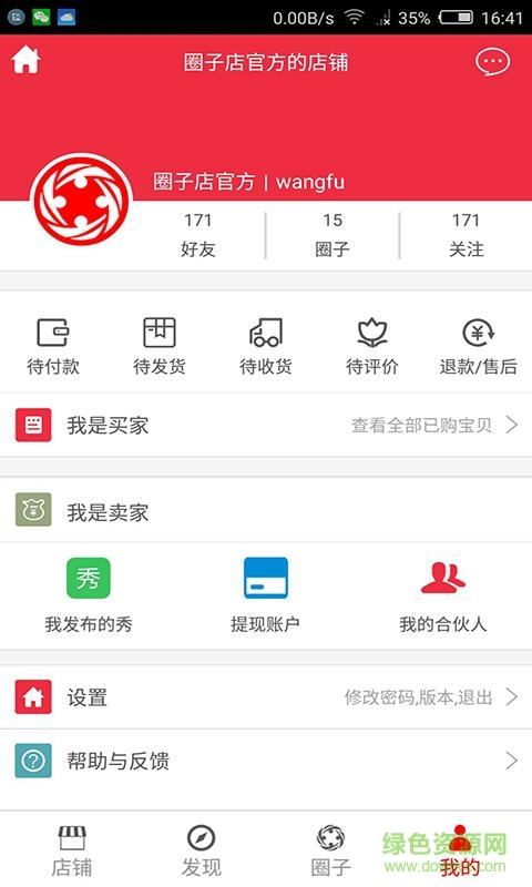 圈子店手機(jī)客戶端 v1.2.7 安卓版 2