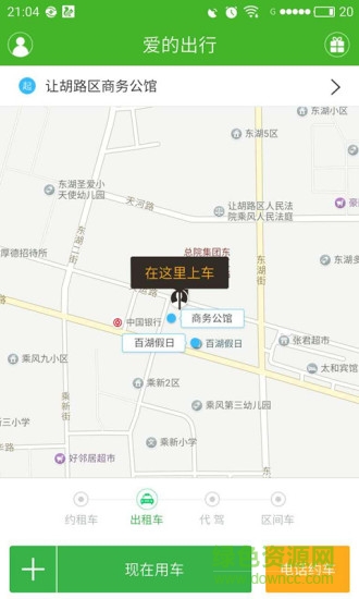 愛的出行手機客戶端 v1.0.1 安卓版 0