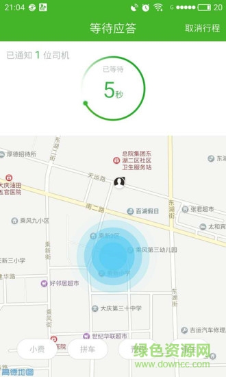 愛的出行手機客戶端 v1.0.1 安卓版 1